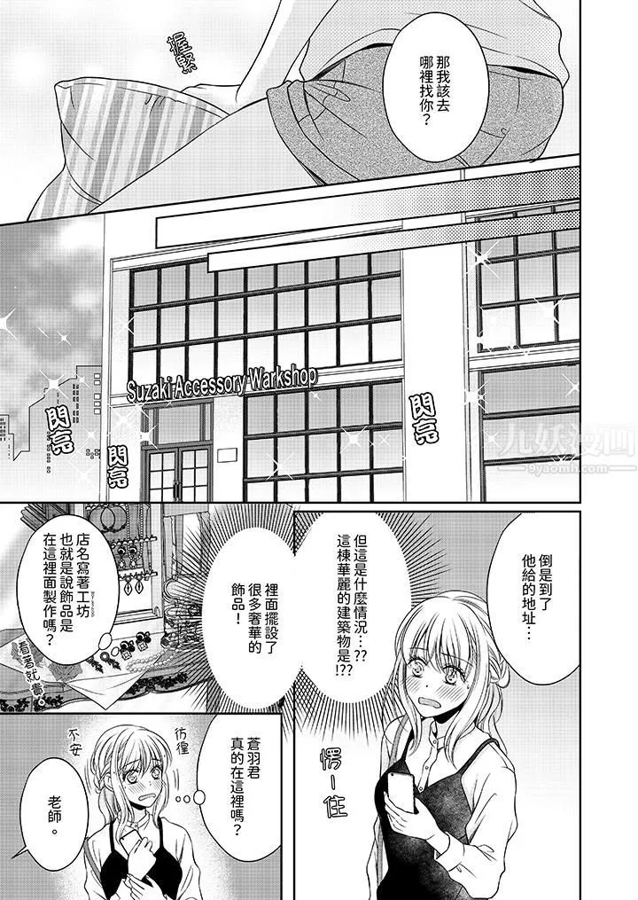 老师，来做更色情的事吧~激烈的求爱SEX让人无处可逃 - 第7话 - page 8