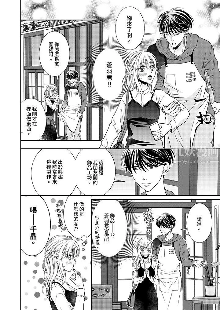 老师，来做更色情的事吧~激烈的求爱SEX让人无处可逃 - 第7话 - page 9