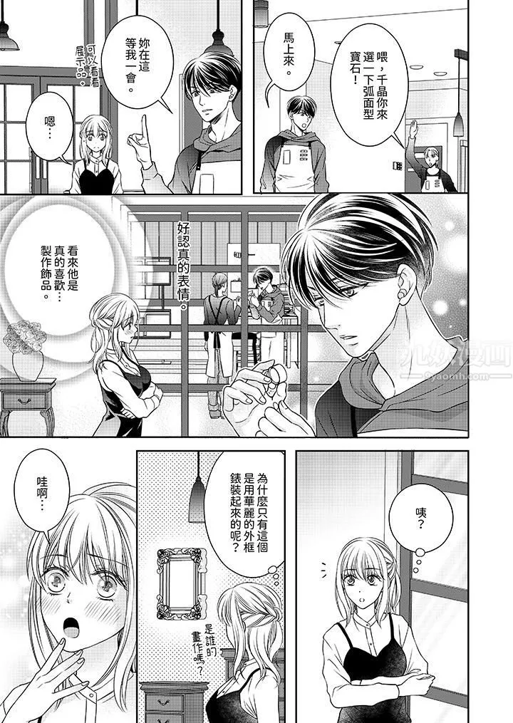 老师，来做更色情的事吧~激烈的求爱SEX让人无处可逃 - 第7话 - page 10