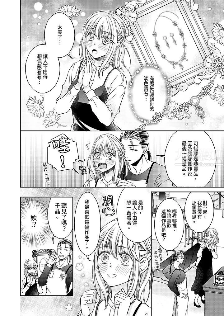 老师，来做更色情的事吧~激烈的求爱SEX让人无处可逃 - 第7话 - page 11