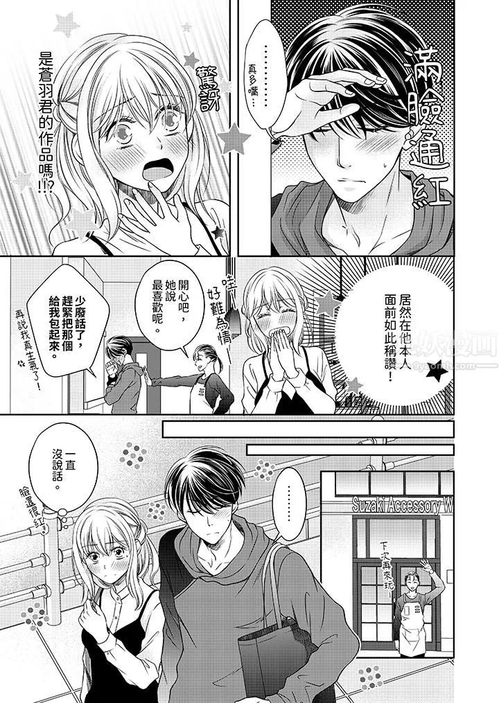 老师，来做更色情的事吧~激烈的求爱SEX让人无处可逃 - 第7话 - page 12