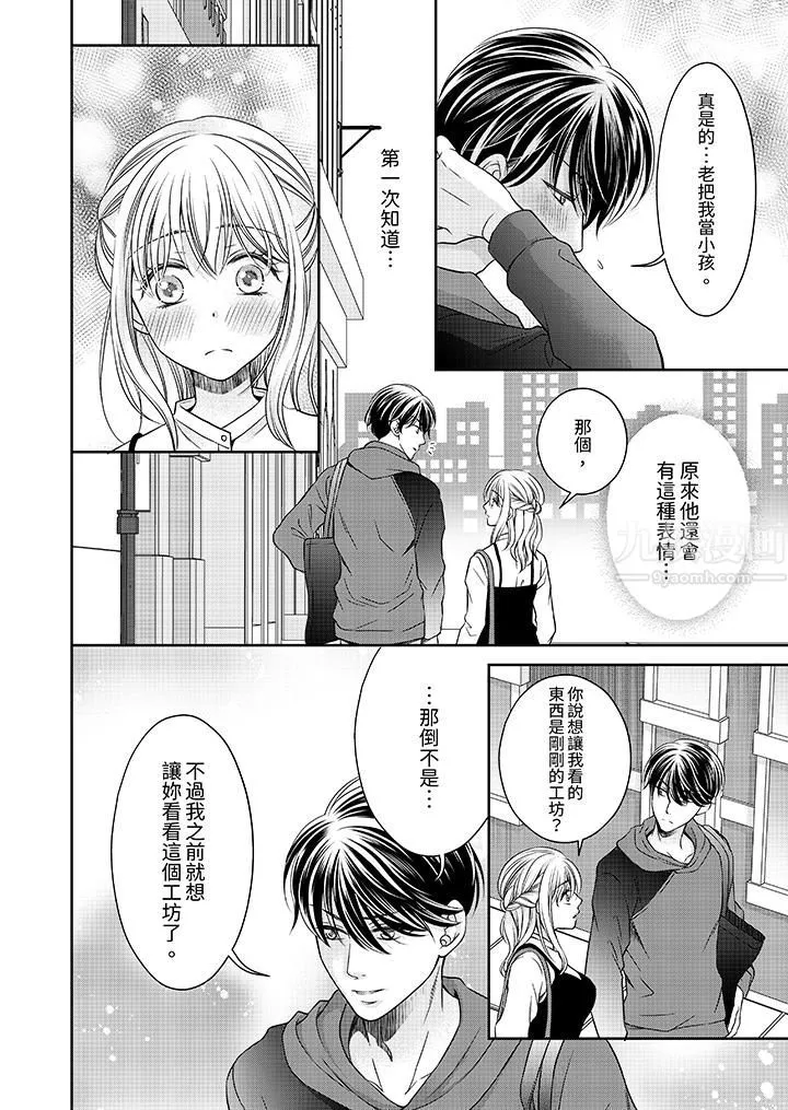 老师，来做更色情的事吧~激烈的求爱SEX让人无处可逃 - 第7话 - page 13