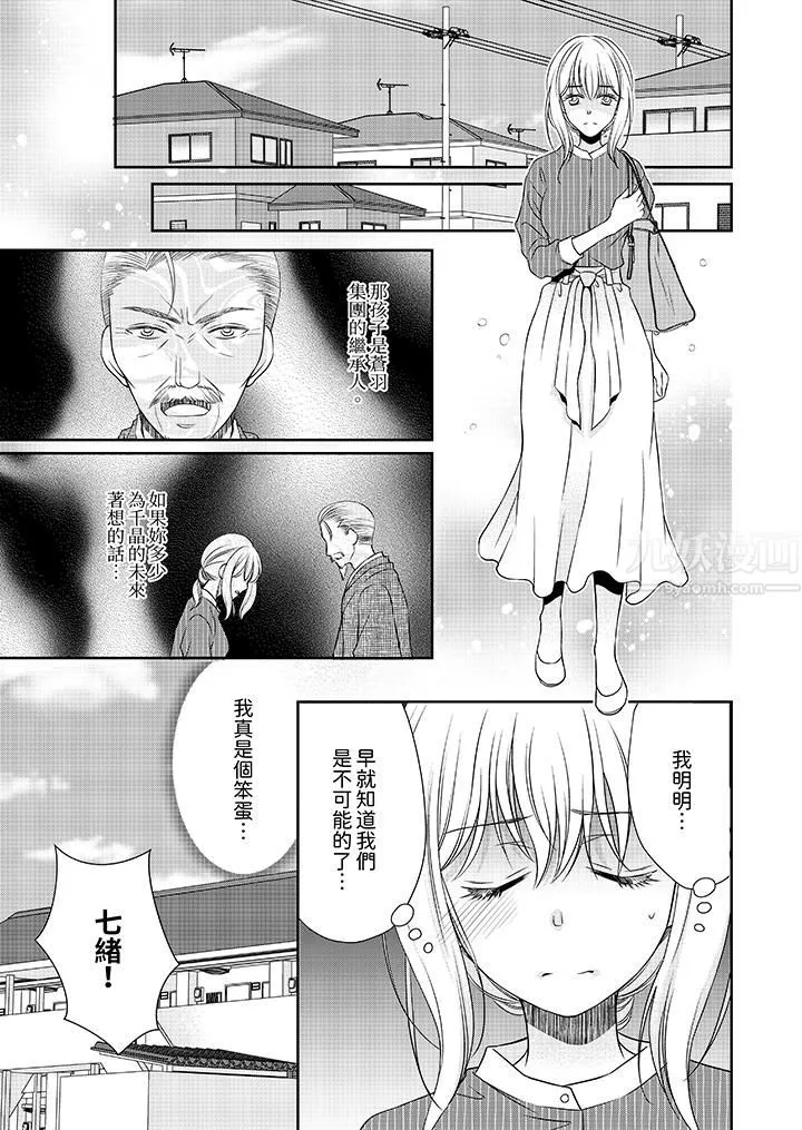 老师，来做更色情的事吧~激烈的求爱SEX让人无处可逃 - 第10话 - page 2
