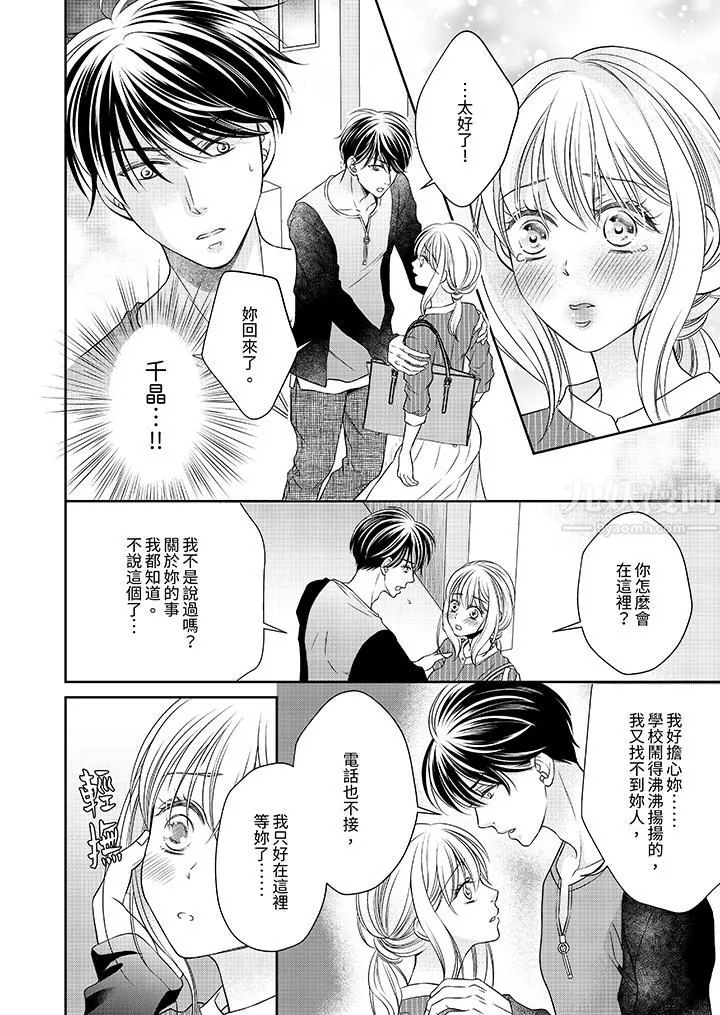 老师，来做更色情的事吧~激烈的求爱SEX让人无处可逃 - 第10话 - page 3