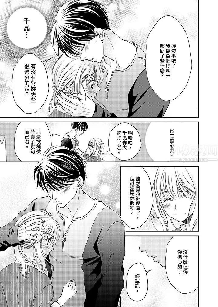老师，来做更色情的事吧~激烈的求爱SEX让人无处可逃 - 第10话 - page 4