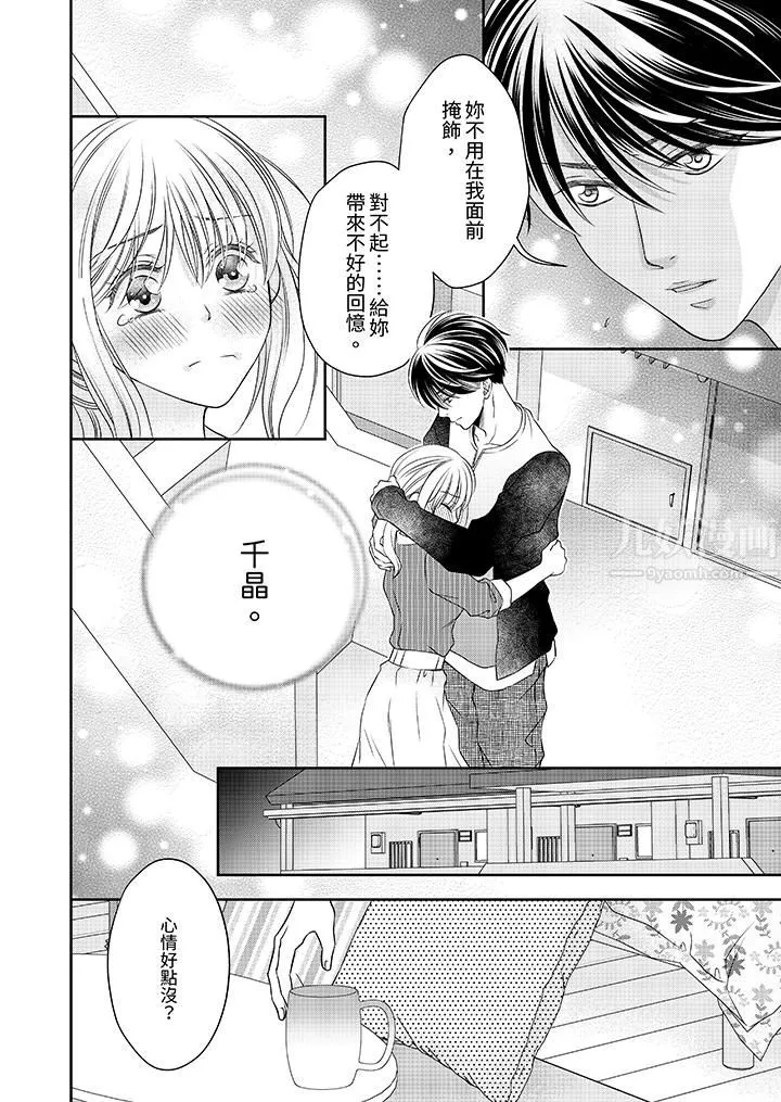 老师，来做更色情的事吧~激烈的求爱SEX让人无处可逃 - 第10话 - page 5