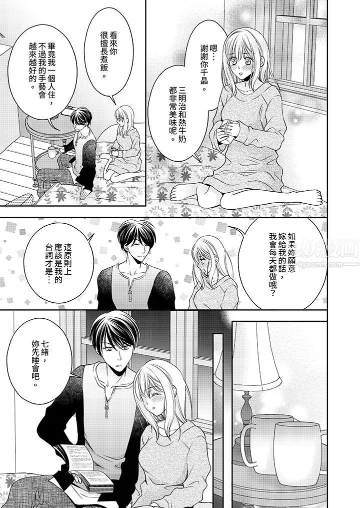 老师，来做更色情的事吧~激烈的求爱SEX让人无处可逃 - 第10话 - page 6