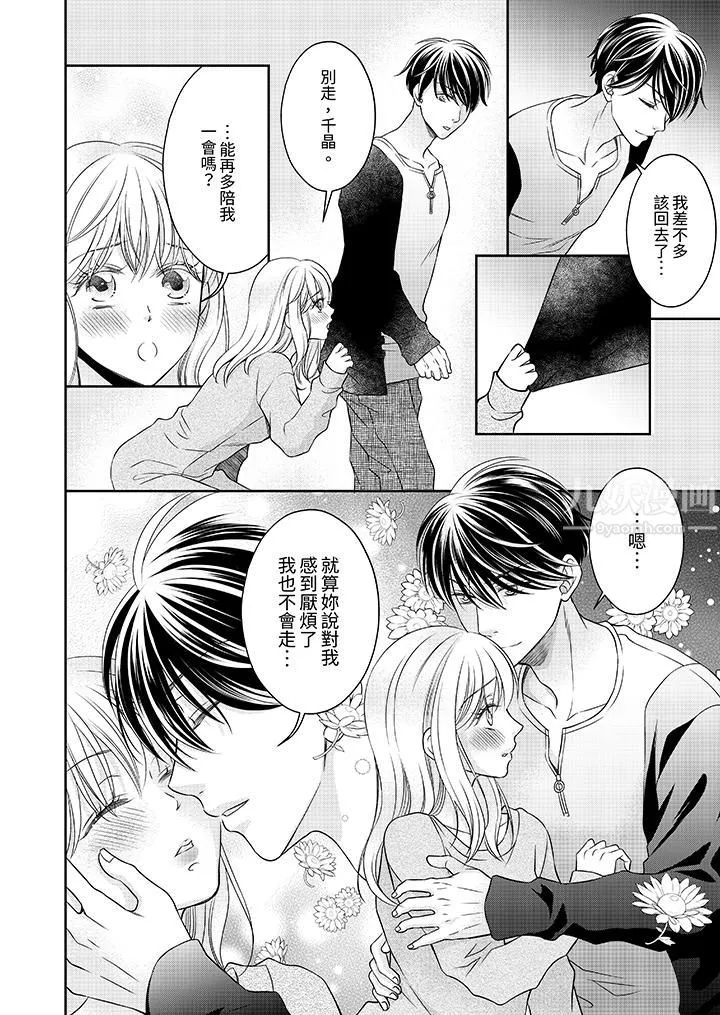 老师，来做更色情的事吧~激烈的求爱SEX让人无处可逃 - 第10话 - page 7