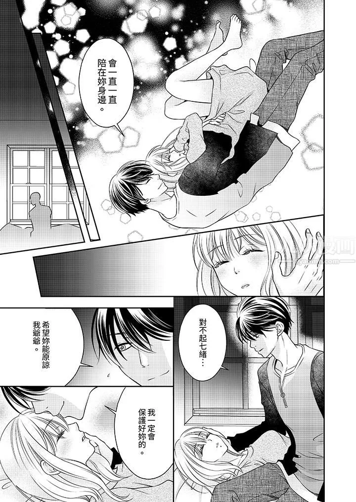 老师，来做更色情的事吧~激烈的求爱SEX让人无处可逃 - 第10话 - page 8