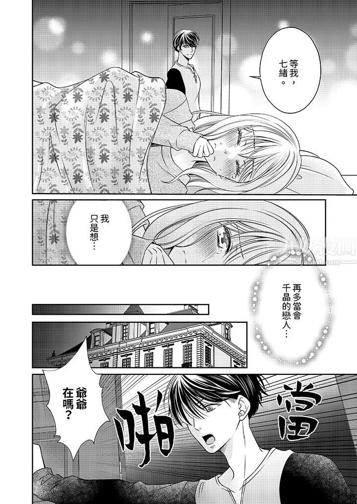 老师，来做更色情的事吧~激烈的求爱SEX让人无处可逃 - 第10话 - page 9