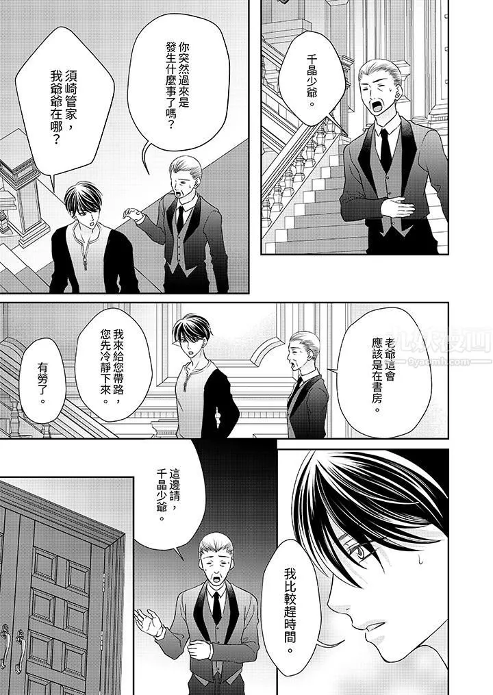 老师，来做更色情的事吧~激烈的求爱SEX让人无处可逃 - 第10话 - page 10