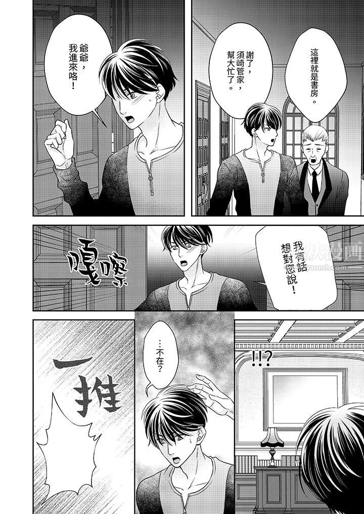 老师，来做更色情的事吧~激烈的求爱SEX让人无处可逃 - 第10话 - page 11
