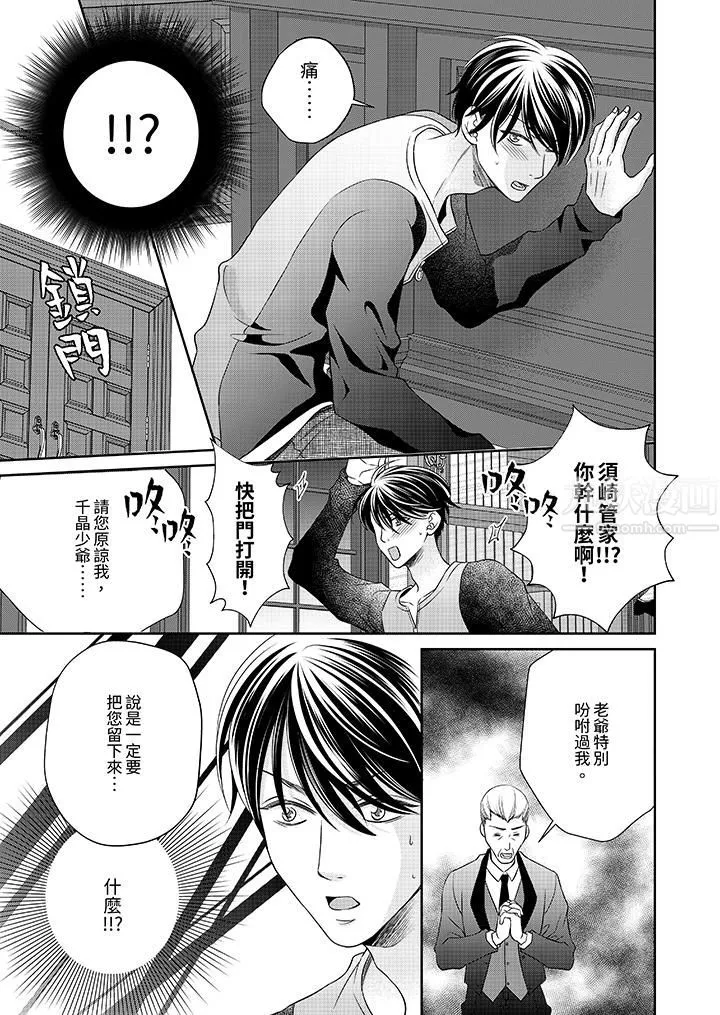 老师，来做更色情的事吧~激烈的求爱SEX让人无处可逃 - 第10话 - page 12