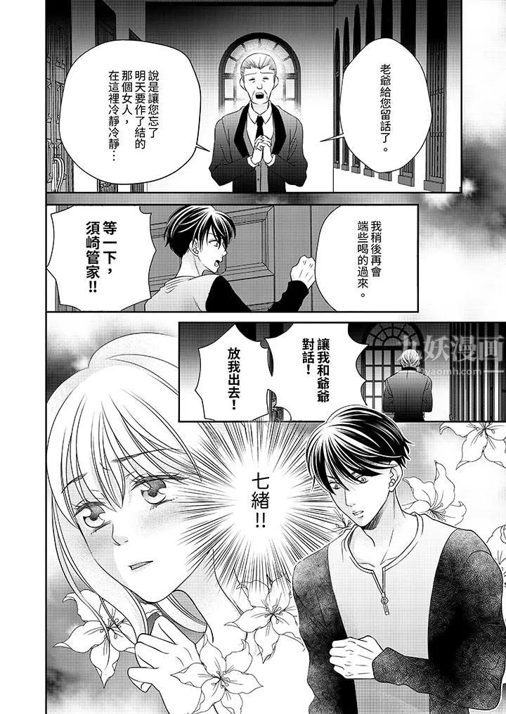 老师，来做更色情的事吧~激烈的求爱SEX让人无处可逃 - 第10话 - page 13