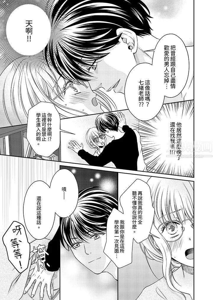 老师，来做更色情的事吧~激烈的求爱SEX让人无处可逃 - 第4话 - page 2