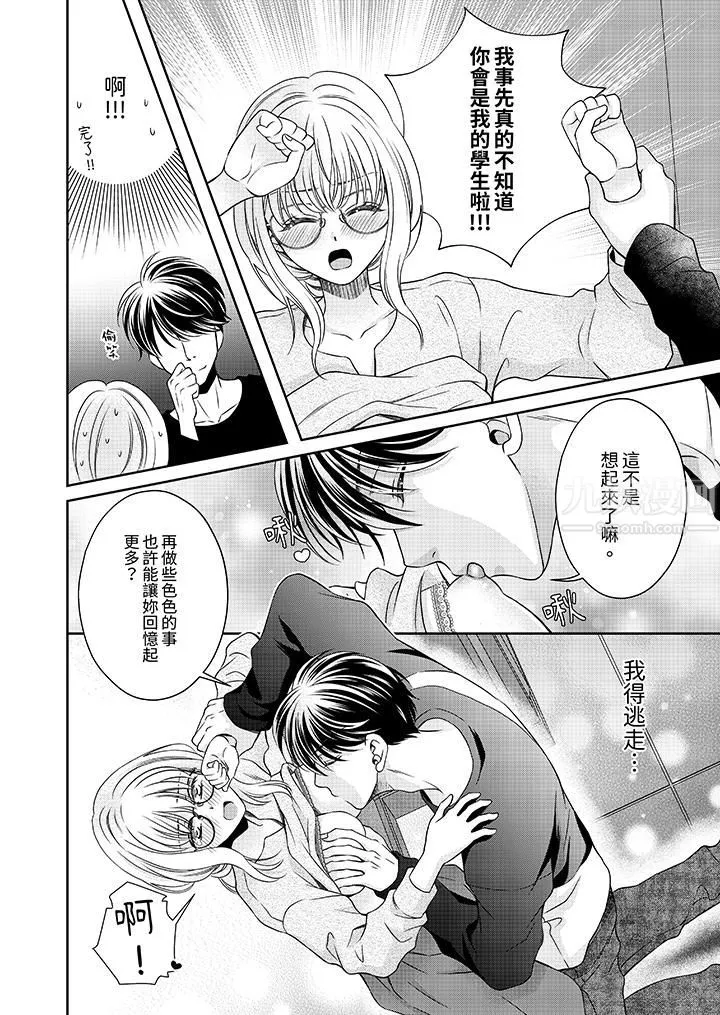 老师，来做更色情的事吧~激烈的求爱SEX让人无处可逃 - 第4话 - page 3