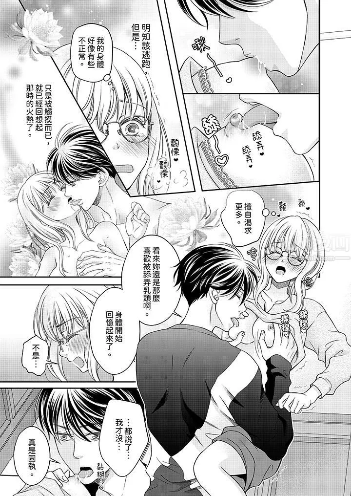 老师，来做更色情的事吧~激烈的求爱SEX让人无处可逃 - 第4话 - page 4