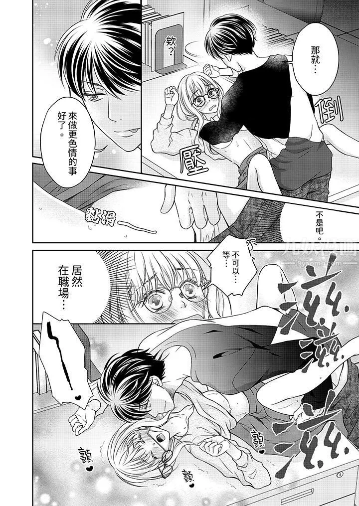 老师，来做更色情的事吧~激烈的求爱SEX让人无处可逃 - 第4话 - page 5