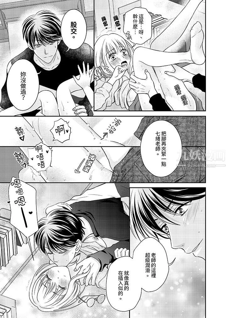 老师，来做更色情的事吧~激烈的求爱SEX让人无处可逃 - 第4话 - page 6