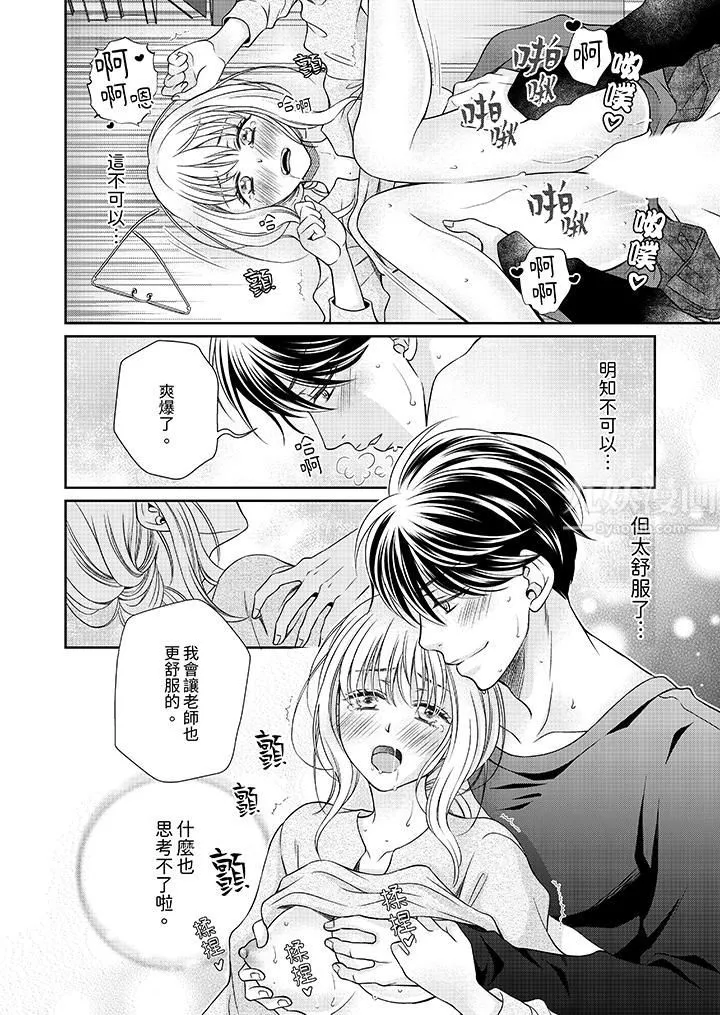 老师，来做更色情的事吧~激烈的求爱SEX让人无处可逃 - 第4话 - page 7