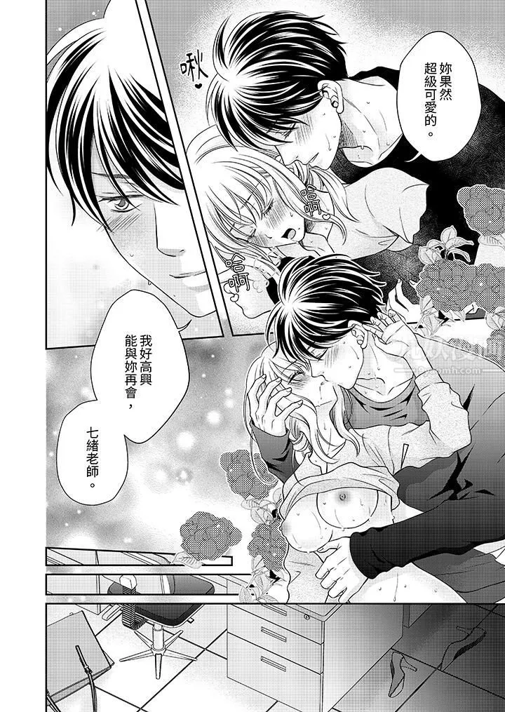 老师，来做更色情的事吧~激烈的求爱SEX让人无处可逃 - 第4话 - page 9