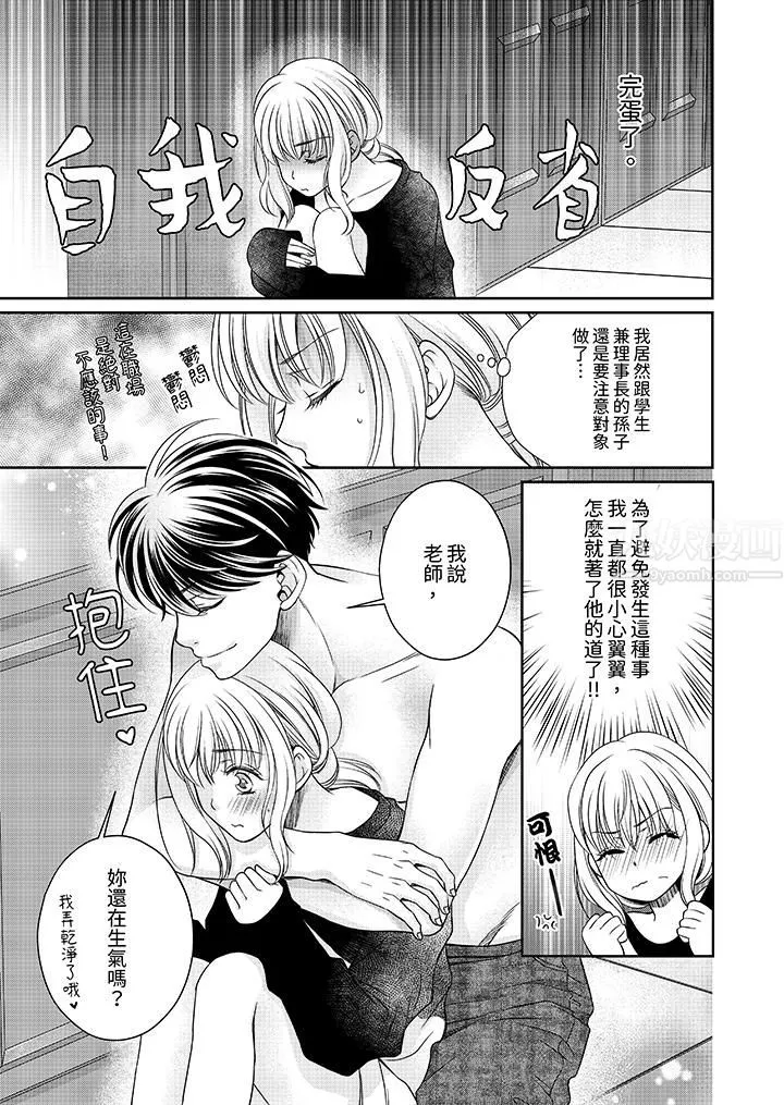 老师，来做更色情的事吧~激烈的求爱SEX让人无处可逃 - 第4话 - page 10
