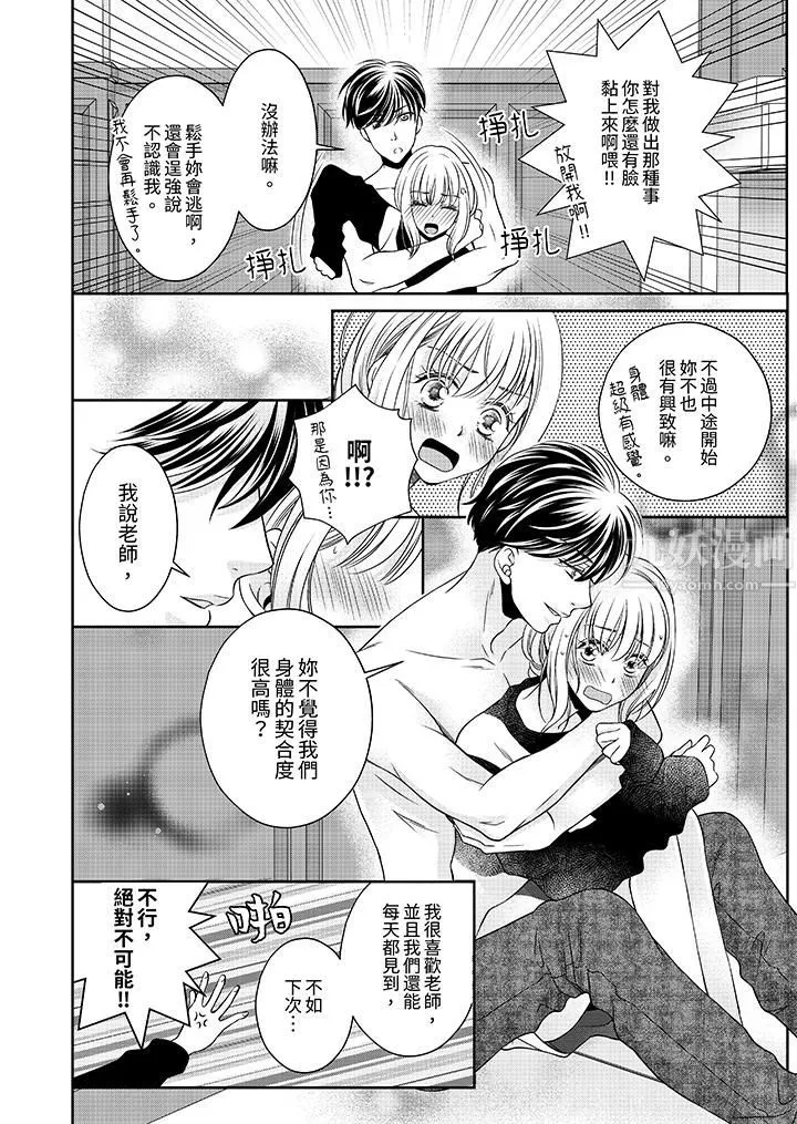 老师，来做更色情的事吧~激烈的求爱SEX让人无处可逃 - 第4话 - page 11