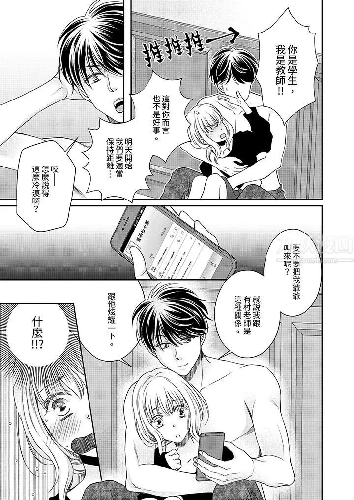 老师，来做更色情的事吧~激烈的求爱SEX让人无处可逃 - 第4话 - page 12