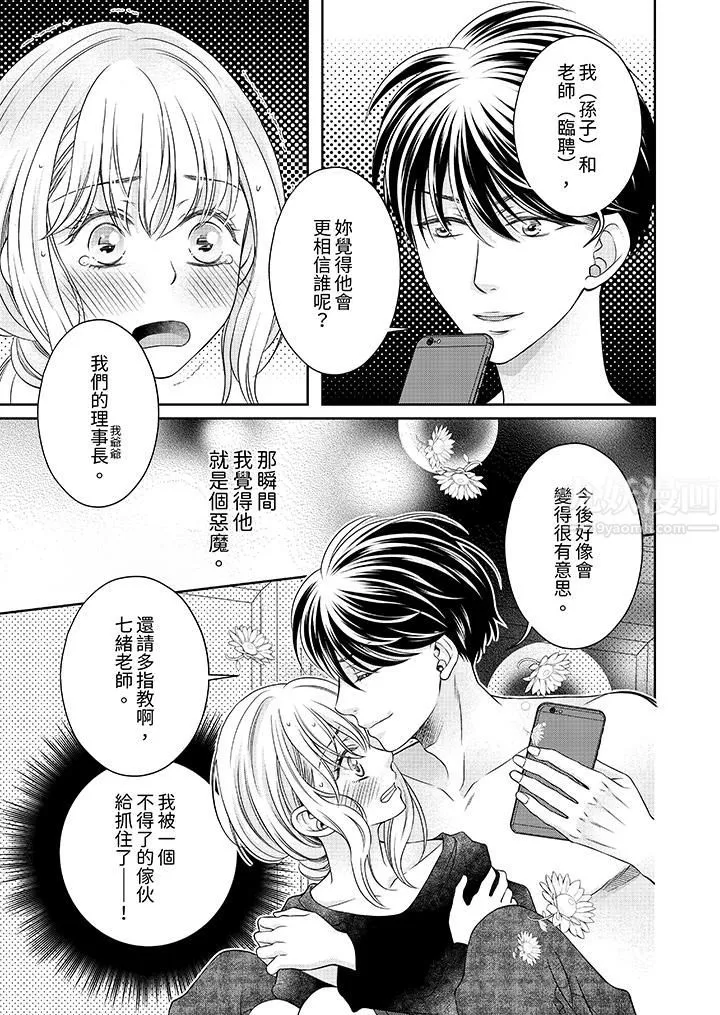 老师，来做更色情的事吧~激烈的求爱SEX让人无处可逃 - 第4话 - page 13