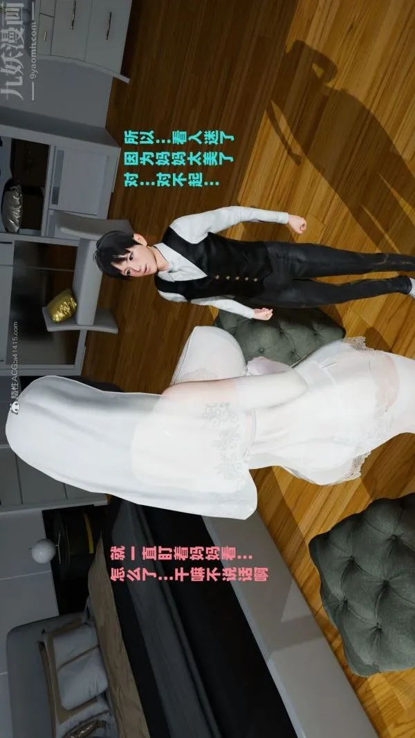 [3D]爱穿丝袜的妈妈 - 第14话 - page 11