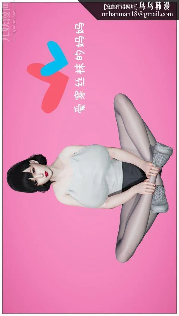 [3D]爱穿丝袜的妈妈 - 第01话 - page 1