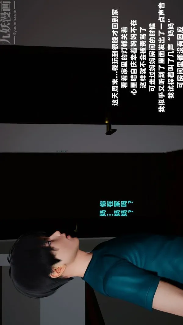 [3D]爱穿丝袜的妈妈 - 第01话 - page 6