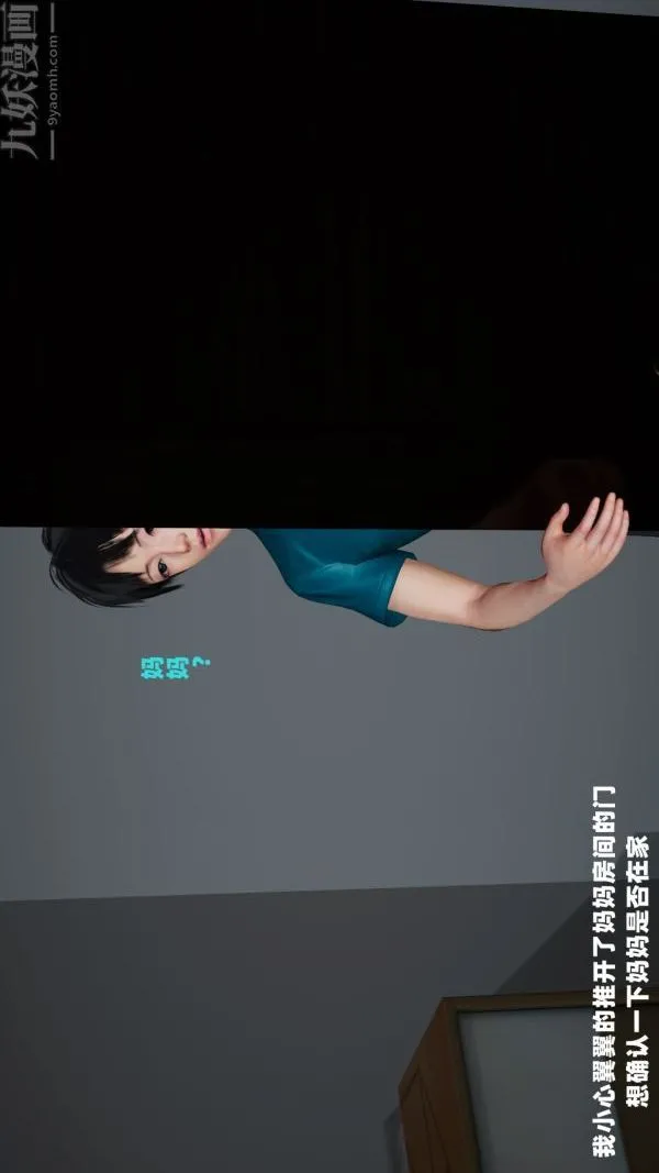 [3D]爱穿丝袜的妈妈 - 第01话 - page 7