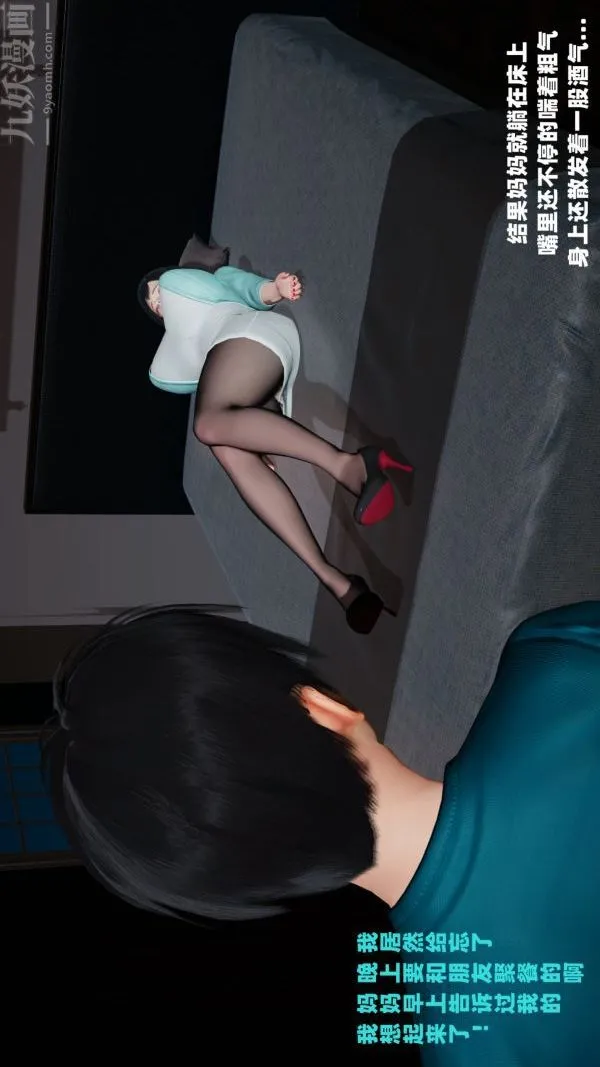 [3D]爱穿丝袜的妈妈 - 第01话 - page 8