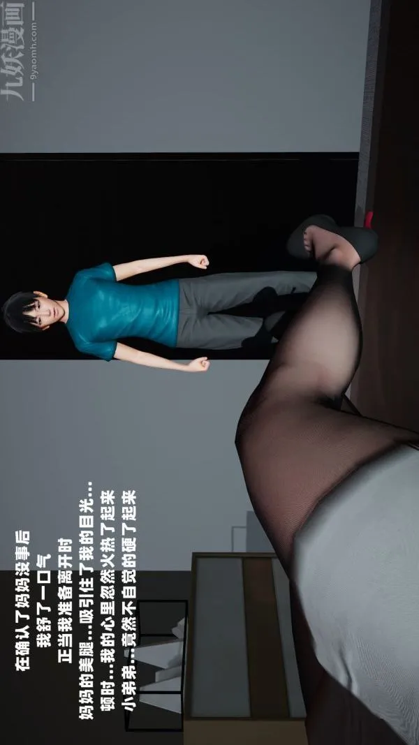 [3D]爱穿丝袜的妈妈 - 第01话 - page 9