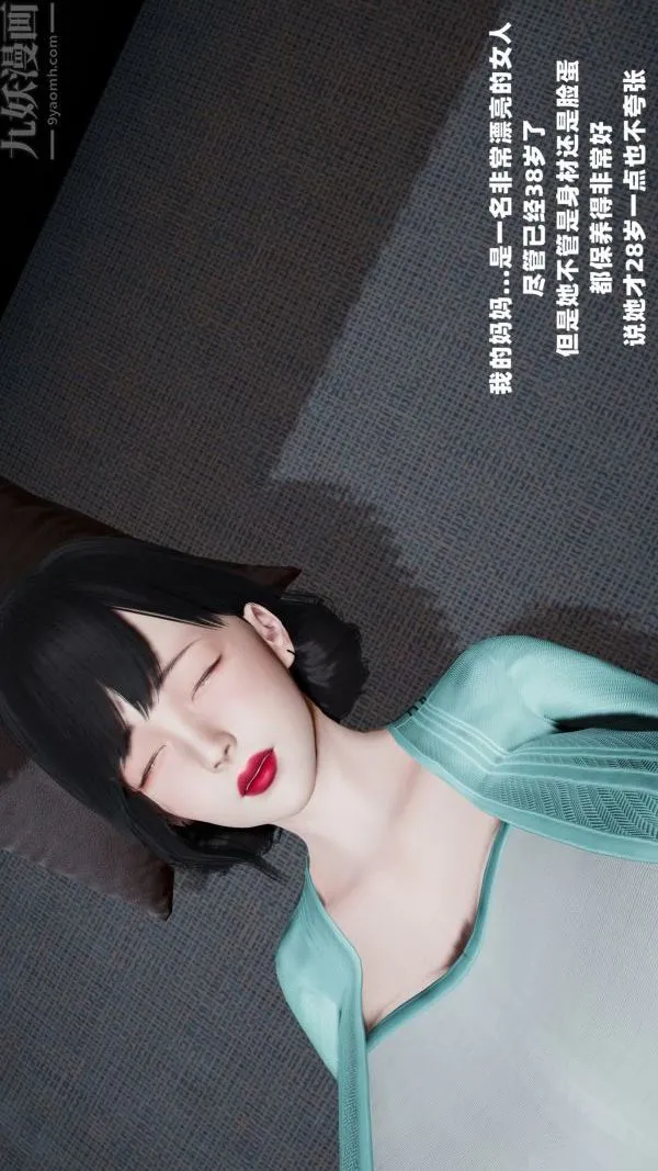 [3D]爱穿丝袜的妈妈 - 第01话 - page 10