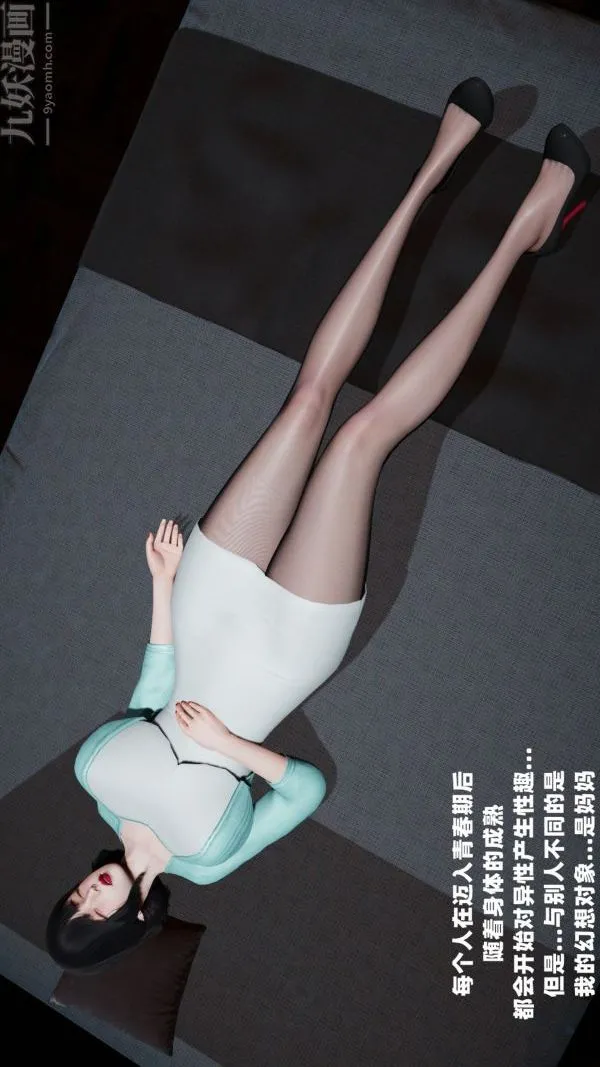 [3D]爱穿丝袜的妈妈 - 第01话 - page 11