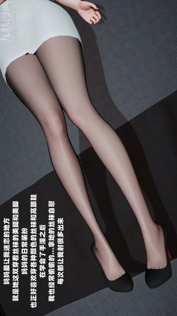 [3D]爱穿丝袜的妈妈 - 第01话 - page 12