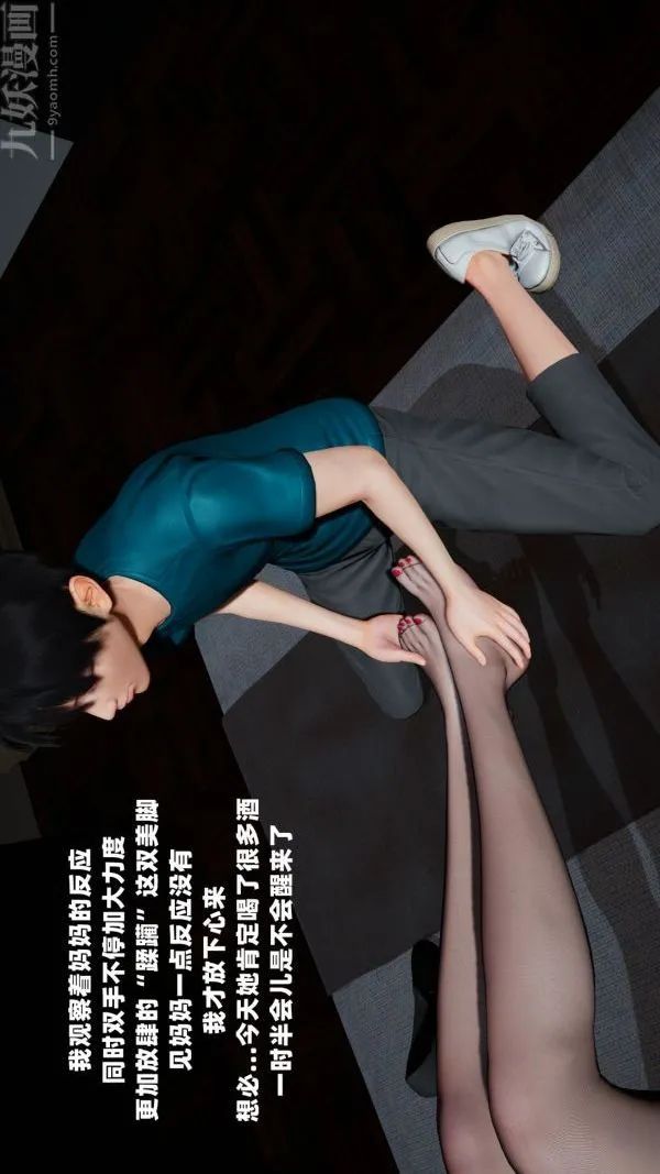 [3D]爱穿丝袜的妈妈 - 第01话 - page 15