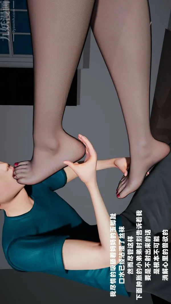 [3D]爱穿丝袜的妈妈 - 第01话 - page 20