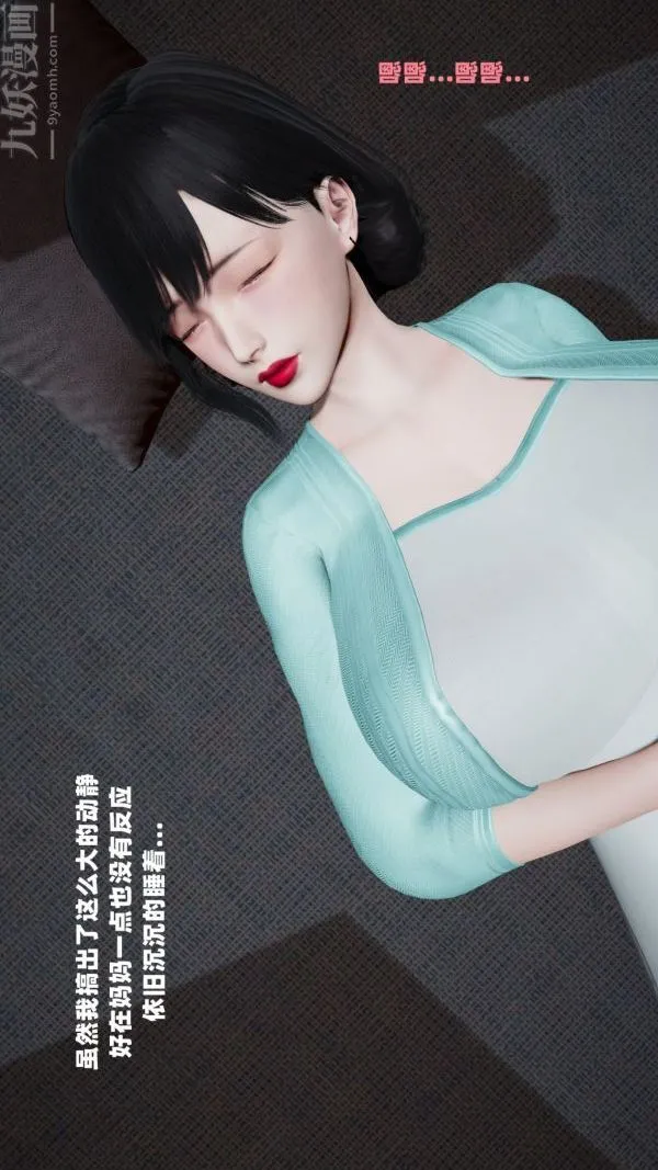 [3D]爱穿丝袜的妈妈 - 第01话 - page 27
