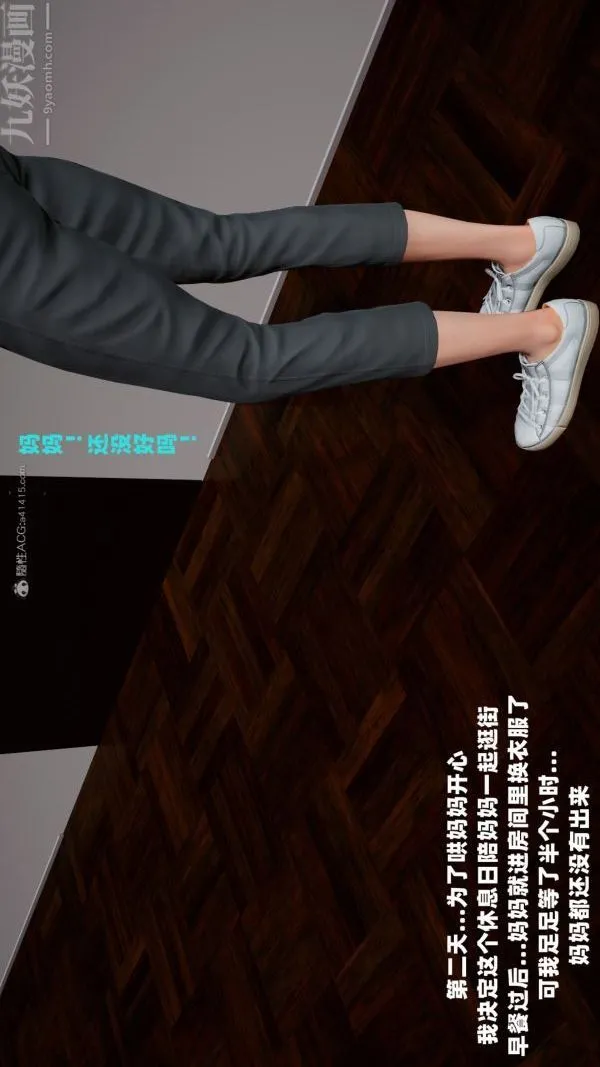 [3D]爱穿丝袜的妈妈 - 第03话 - page 29