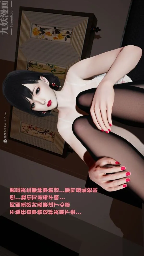[3D]爱穿丝袜的妈妈 - 第05话 - page 2