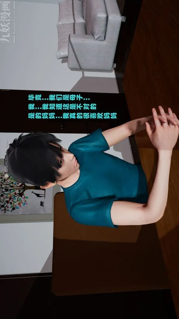 [3D]爱穿丝袜的妈妈 - 第05话 - page 21