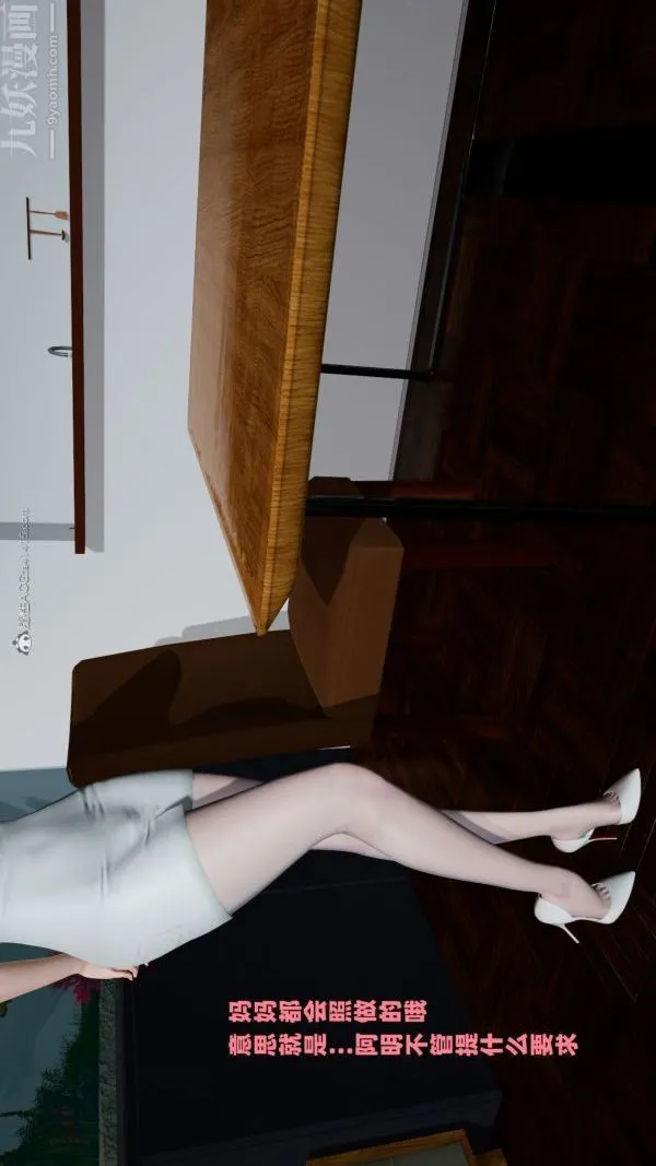 [3D]爱穿丝袜的妈妈 - 第05话 - page 32