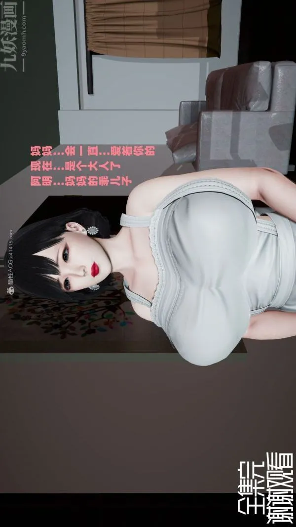 [3D]爱穿丝袜的妈妈 - 最终话 - page 30