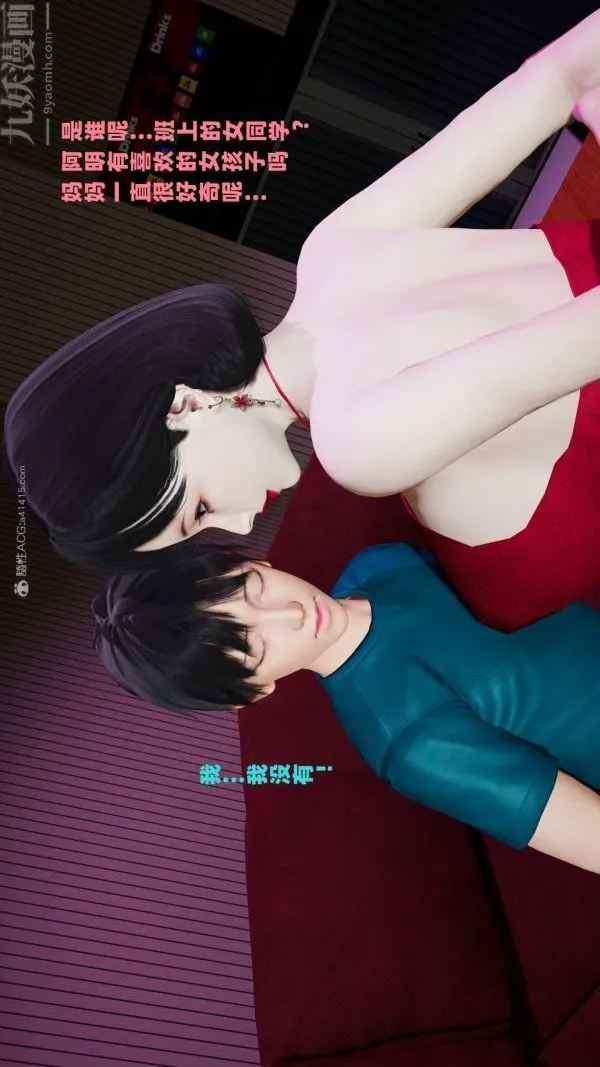 [3D]爱穿丝袜的妈妈 - 第04话 - page 21
