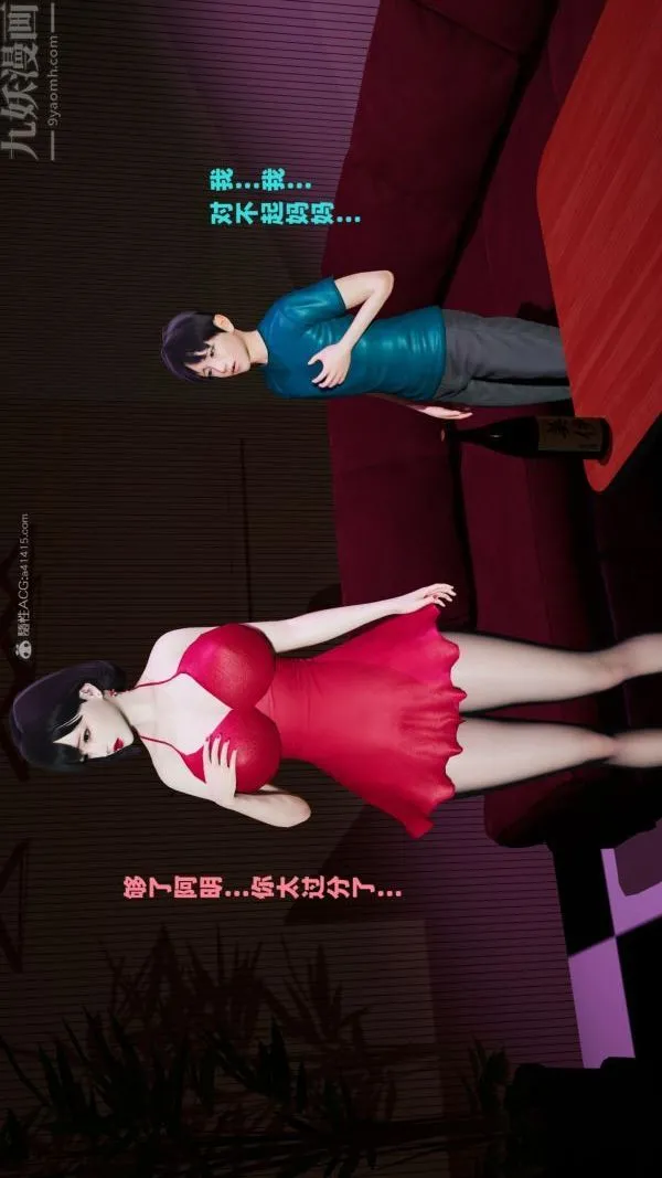 [3D]爱穿丝袜的妈妈 - 第04话 - page 29