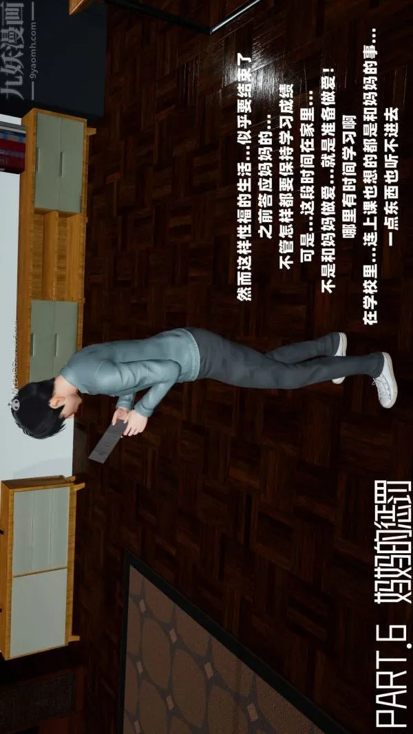 [3D]爱穿丝袜的妈妈 - 第09话 - page 20