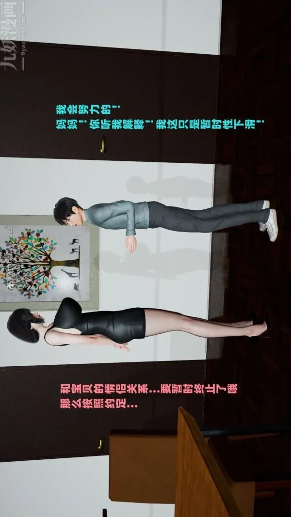 [3D]爱穿丝袜的妈妈 - 第09话 - page 26